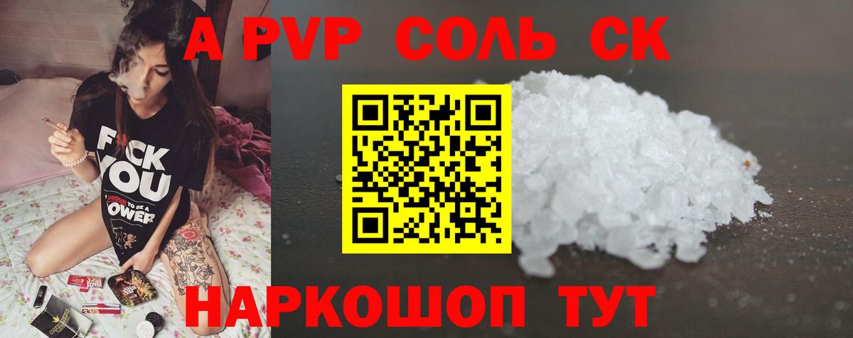 Alfa_PVP Соль Южно-Сахалинск