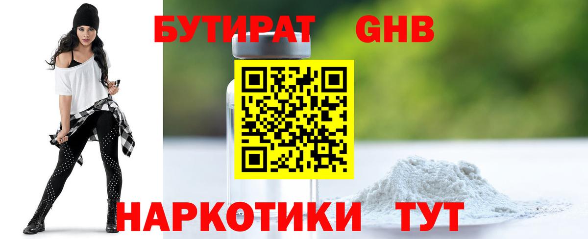 Бутират 1.4BDO Южно-Сахалинск