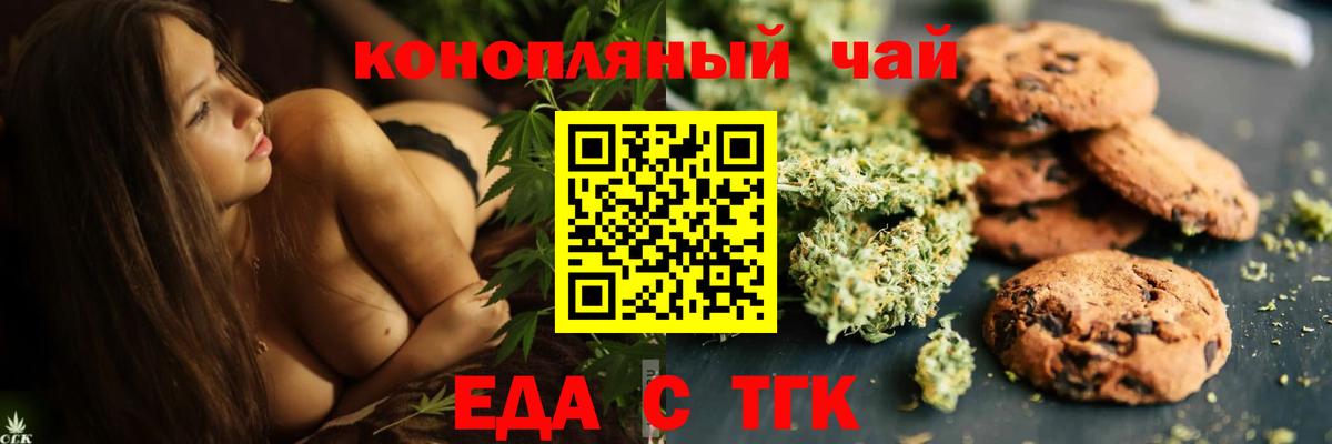 Еда ТГК конопля  Вход с VPN  Южно-Сахалинск 