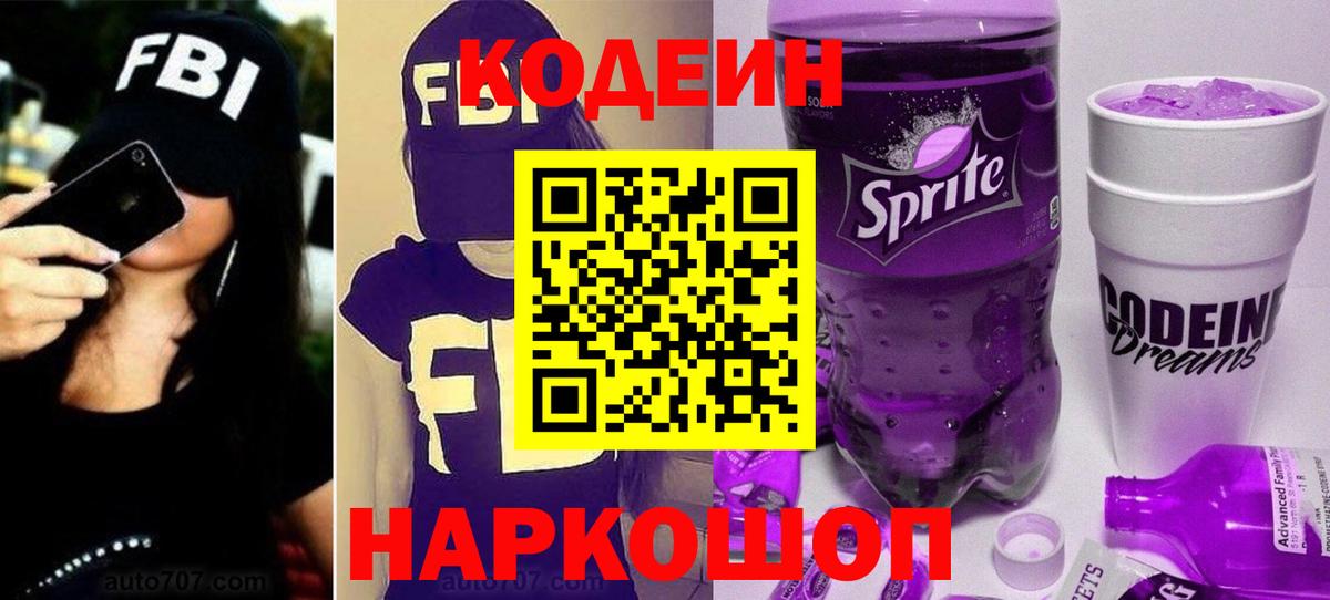 Южно-Сахалинск  Кодеин Purple Drank  Вход с VPN  Кодеин Purple Drank 