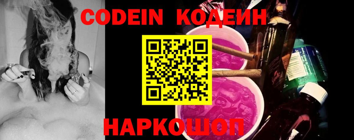 Кодеин напиток Lean (лин) Южно-Сахалинск