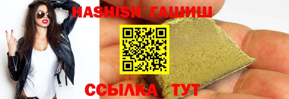 Южно-Сахалинск  ГАШИШ Premium  Вход с VPN  ГАШ гашик 