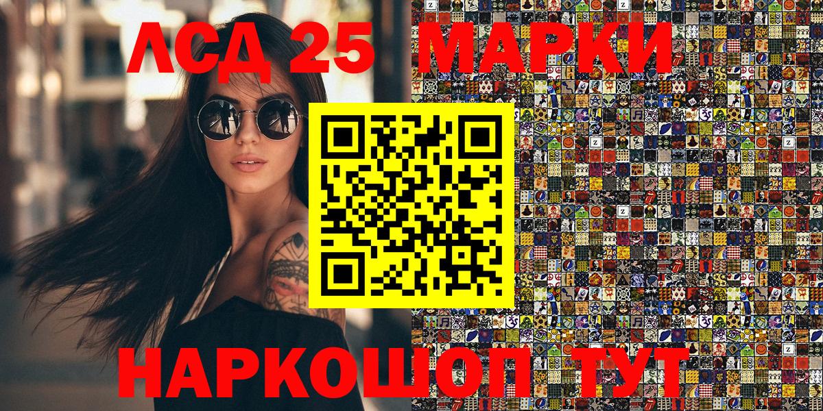 Южно-Сахалинск  Марки 25I-NBOMe 1500мкг  Вход с VPN 